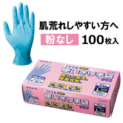 ニトリル使いきり手袋 （粉付き）100枚入り/#981/【手袋】 使い捨て手袋 ディスポ 粉付き プロノ公式オンラインストア