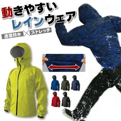 <br>【4L】「カジメイク」透湿ストレッチレインジャケット/7570/【2018 EXS 新作 年間 カッパ】