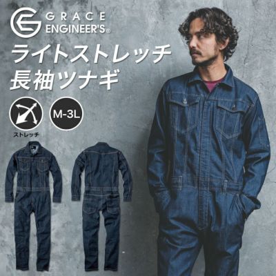 <br>グレイスエンジニアーズ ライトストレッチ長袖ツナギ GE-340 メンズ オーバーオール ツナギ つなぎ デニム 作業着 GRACE ENGINEER'S