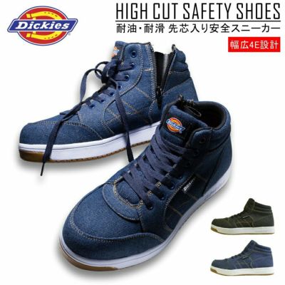 <br>「Dickes(ディッキーズ)」ハイカットセーフティーシューズ/D-3311/【2019 WEX 年間 安全靴】DF0