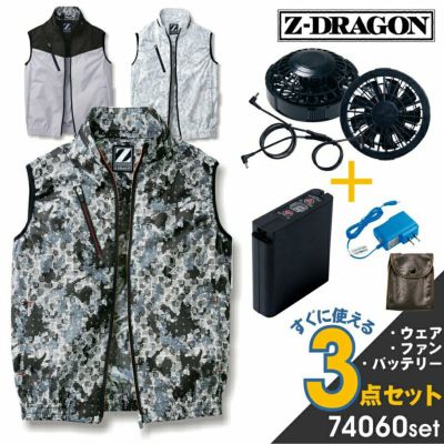【送料無料】「Z-DRAGON（自重堂）」空調作業服セット＜送風ベスト＞(すぐに使えるバッテリー・ファン・作業服の３点組)/74060set