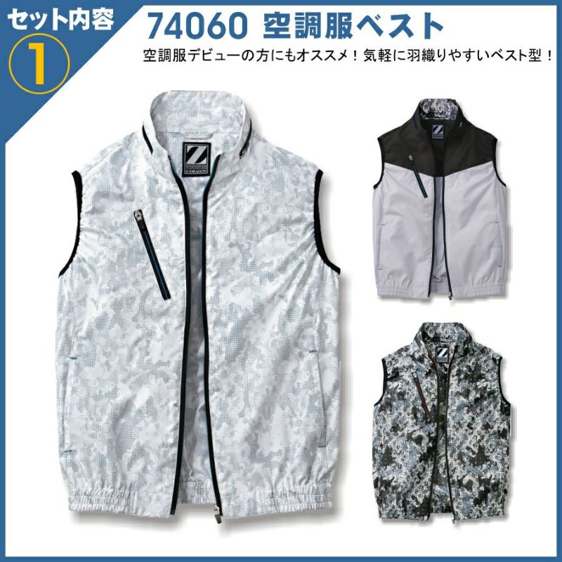 T.M【プロフ必読】 空調ベスト　一式 即日発送】空調服 セット ベスト Z-DRAGON 74250 ファン