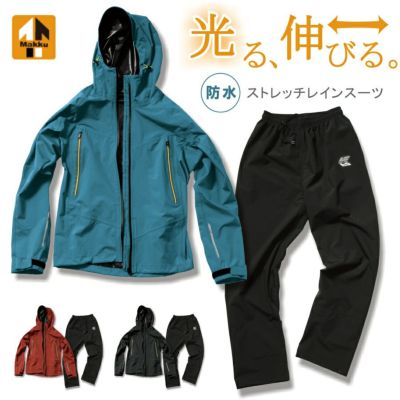 【上下組】「Makku(マック)」蓄光＆反射アークライトストレッチレインスーツ上下組/AS-300