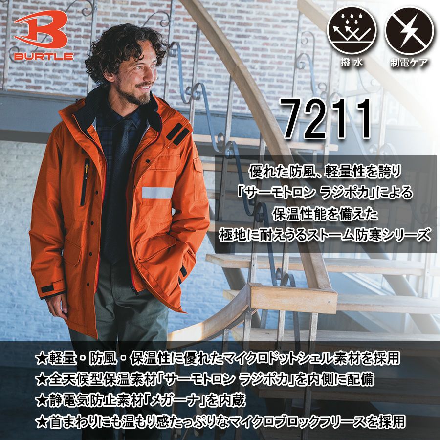「BURTLEバートル」サーモトロン・RadiPoka(ラジポカ)軽量中綿防寒コート/7211/【2019WEX秋冬防寒作業服】
