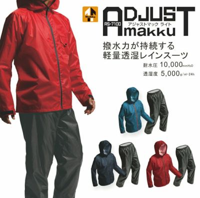<br>「Makku(マック)」透湿軽量レインスーツ上下組/AS-7100