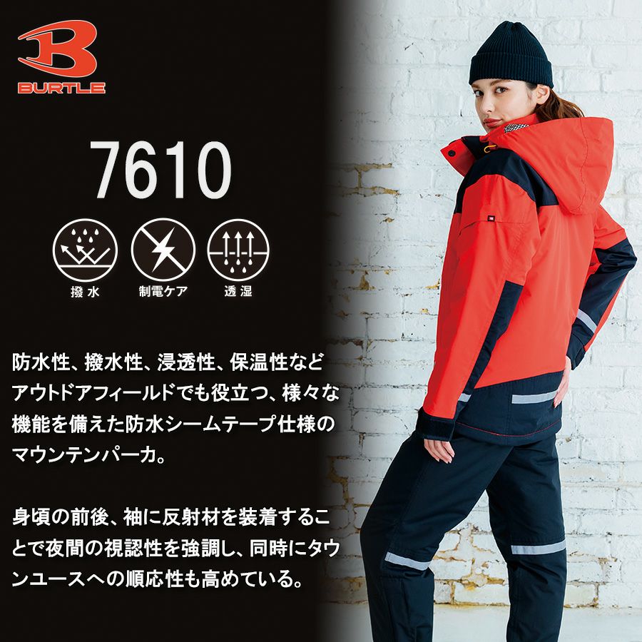 「BURTLE（バートル）」防水防寒ジャケット/7610/【2019WEX新作秋冬防寒作業服】*防寒着作業着作業服ブルゾンアウタープロノ*