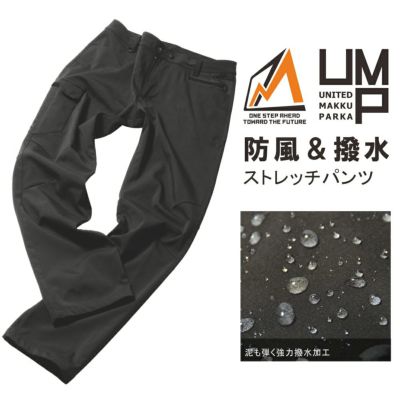 <br>「Makku(マック)」防風＆撥水 ストレッチパンツ/AS-2350