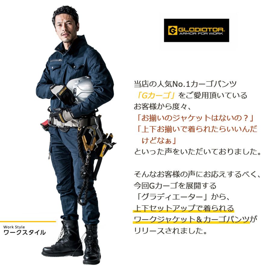 「GLADIATOR(グラディエーター)」ストレッチコードピケジャケット/GA-3910/【2019WEX年間作業服】*ワークジャケット作業着上下メンズプロノ*