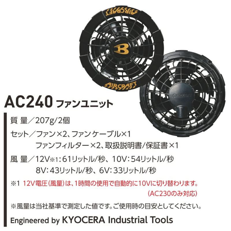 超歓迎格安バッテリーセット＆ファンセット AC230×2 AC240、 その他