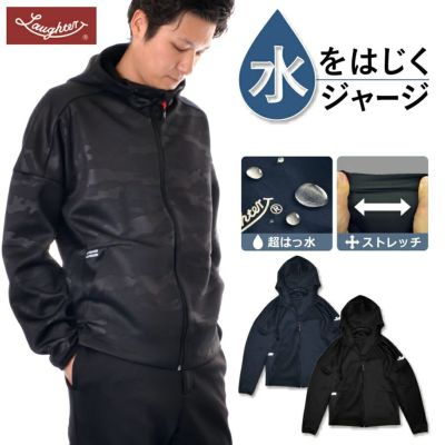 <br>「LAUGHTER(ラフター)」撥水ストレッチ「男前」パーカー<br>/LWJ-201【年間 作業服】* ジャージ スポーツ ランニング 撥水 メンズ*