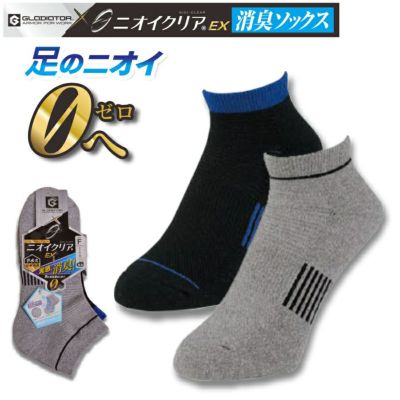 <br>「GLADIATOR（グラディエーター）」ニオイクリア底パイルショートソックス ２足組/G-9237/【年間 靴下】