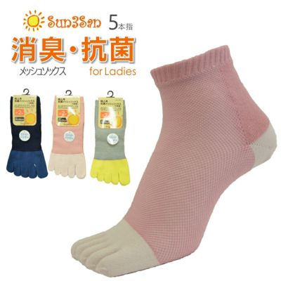 「Sun3San(サンサンサン)」抗菌メッシュソックス５本指/S3S-1905/