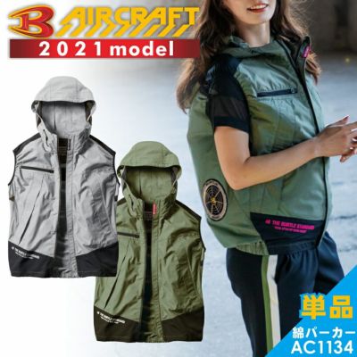 「BURTLE（バートル）」エアークラフトパーカーベスト/AC1134/ 2021 夏物 作業服 空調作業服 プロノ