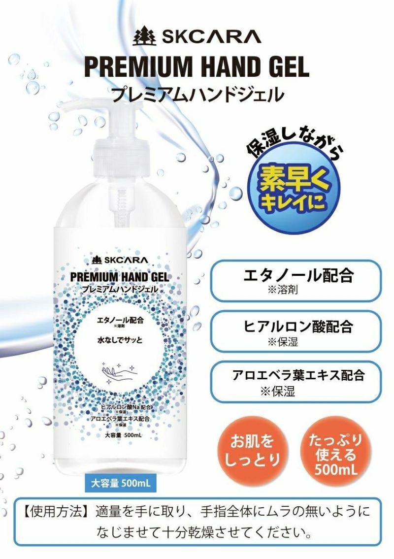 SKCARA」ハンドジェル500ml /879-2506 | プロノ公式オンラインストア