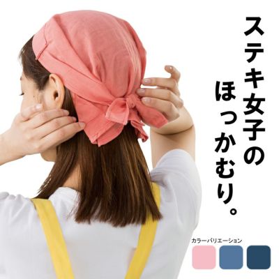 「のらスタイル」Ｗガーゼほっかむり/NS-122