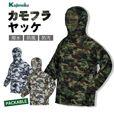 カジメイク カモフラヤッケ 2217 ウインドブレーカー 撥水 防風 防汚 軽量 作業服 作業着 プロノ