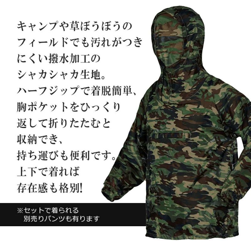 カジメイク カモフラヤッケ 2217 ウインドブレーカー 撥水 防風 防汚