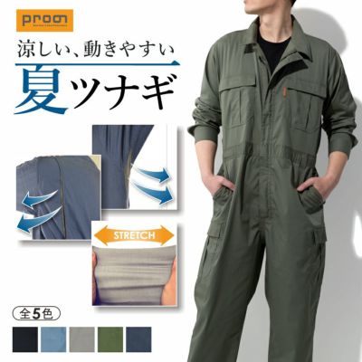 【4L-6L】プロノ 脇＆背中メッシュ 長袖 通気ストレッチカーゴツナギ PR-2001 夏用 薄生地 オーバーオール メンズ つなぎ おしゃれ 動きやすい 作業服