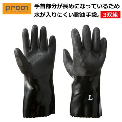【３双パック価格】「プロノオリジナル」「レッドラベル」耐油ビニールセミロング手袋（28cm）/RL774-3/【2016 WEX 年間 手袋】