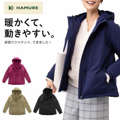 「HAMURE(ハミューレ)」防風撥水ストレッチジャケット/HMO-2118/防寒 レディース ブルゾン コート サンバーナー 中綿 プロノ