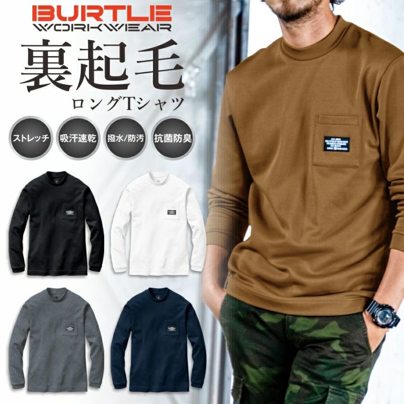 BURTLE バートル  ロングTシャツ/4060 メンズ 防寒 作業服 プロノ