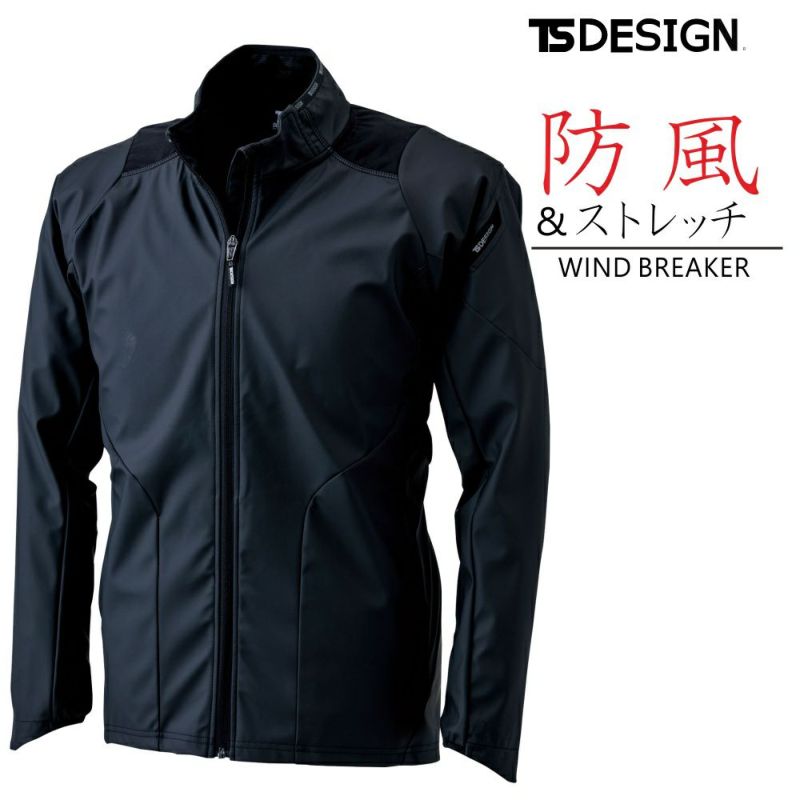 TS DESIGN  ティーエスデザイン   ストレッチウィンドブレーカージャケット/84526/  2020 WEX 作業服 プロノ  防寒　メンズ