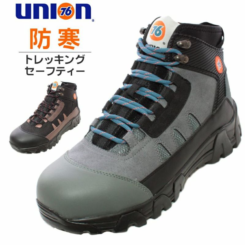 UNION76 ナナロク トレッキングセーフティー No.76-2004 安全靴 作業靴 防寒 冬用
