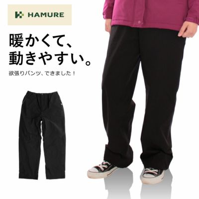 4L】「HAMURE(ハミューレ)」防風撥水ストレッチパンツ/HMO-2119