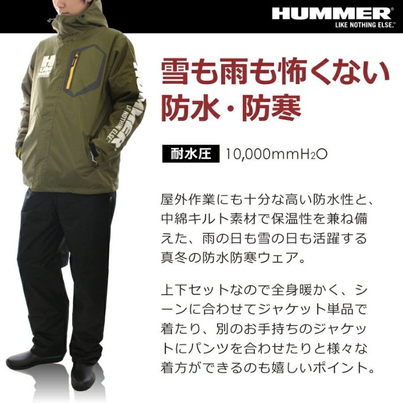 「HUMMER(ハマー)」防水防寒スーツ（上下組）/HM-3600/防水