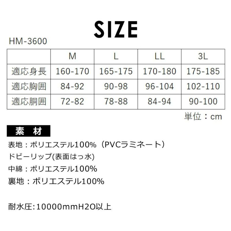 HUMMER(ハマー)」防水防寒スーツ（上下組）/HM-3600/防水 防寒 合羽