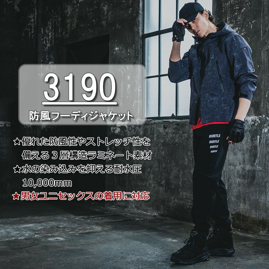 「BURTLE(バートル)」フーデッドジャケット/3190防風撥水ストレッチブルゾンアウターメンズ作業服プロノ