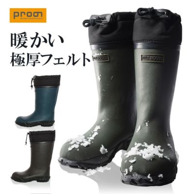 「プロノ」フェルトブーツ/PR-2022 防寒長靴 冬 長靴 レインブーツ 農業 酪農 畑作 ガーデニング アウトドア 釣り 丈夫 Prono