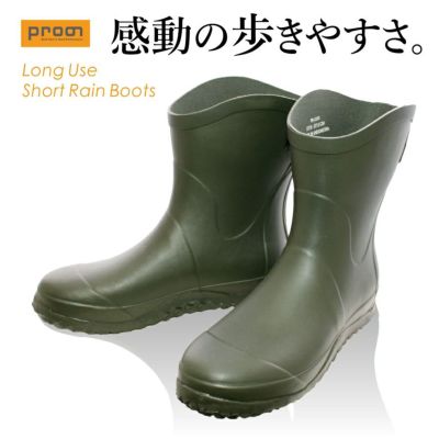 「プロノ」ロングユースレインブーツ ハーフ丈/PR-2103/長靴　レインブーツ　農業　酪農　畑作　ガーデニング　通勤　ショート長靴　ショート丈