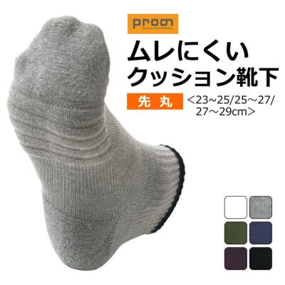 「Prono(プロノ)」/ミドル丈ボーダー底ソックス(先丸)/14006-P/PR-2124/靴下 先丸　メッシュ ランニング 運動 スポーツ パイル