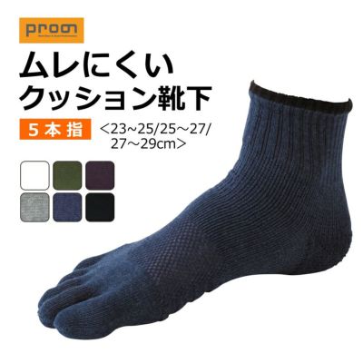 「Prono(プロノ)」/ミドル丈ボーダー底ソックス5本指/14007-P/靴下　5本指 メッシュ ランニング 運動 スポーツ パイル