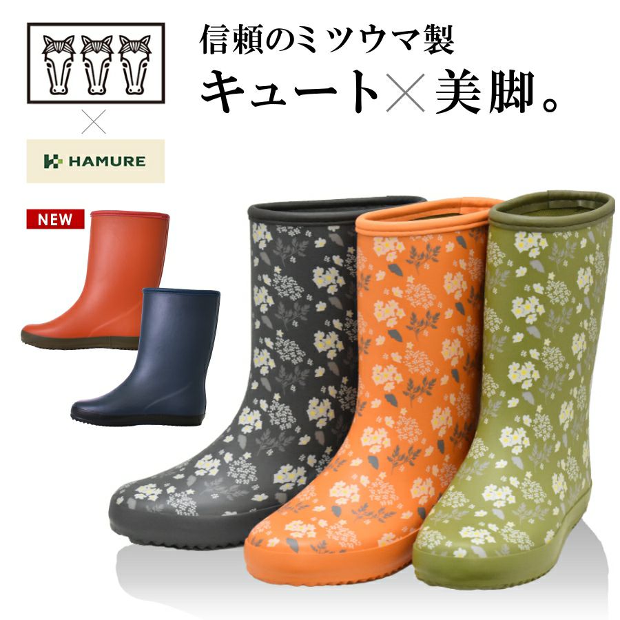 「ミツウマ×HAMURE(ハミューレ)」ボタニカルブーツ/HMO-2008/レディース長靴レインブーツ農家さん農業ガーデニング畑土庭仕事農作業花柄小花柄