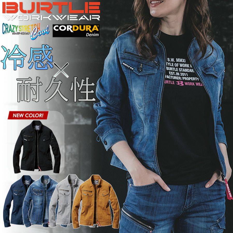 【予約:4/6発送予定】「BURTLE(バートル)」クレイジーストレッチコーデュラクールデニムジャケット/5011CORDURA夏物作業服作業着ブルゾンメンズプロノ