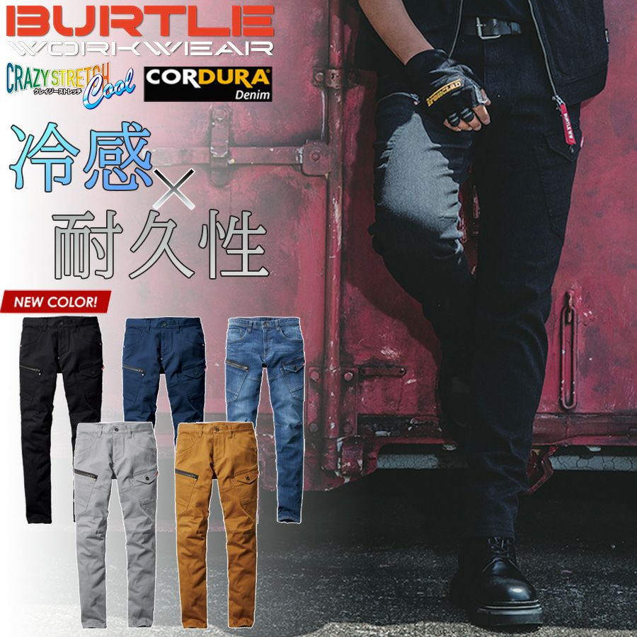 【予約:4/6発送予定】「BURTLE(バートル)」クレイジーストレッチコーデュラクールデニムカーゴパンツ/5012CORDURA夏物作業服作業着作業ズボンメンズプロノ