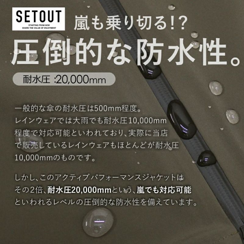 「SETOUT（セトアウト）」アクティブパフォーマンスジャケット