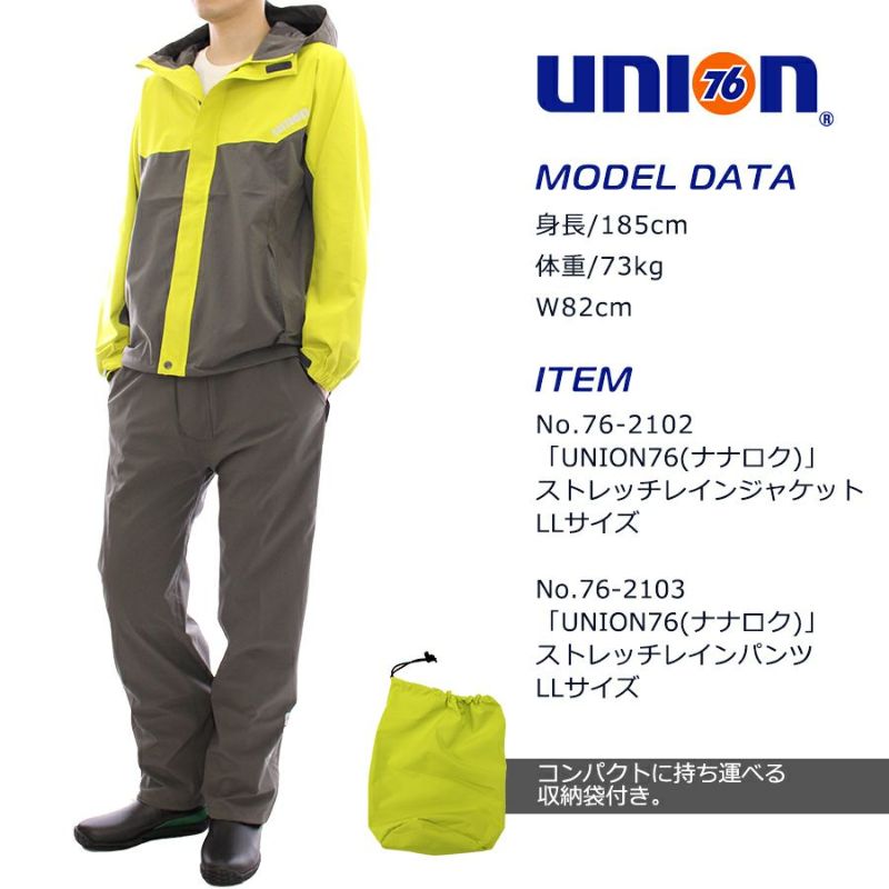 UNION76(ナナロク)」ストレッチレインジャケット/No.76-2102/カッパ 透