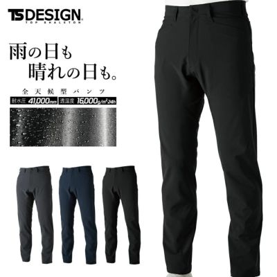「TS DESIGN(ティーエスデザイン)」オールウェザーパンツ/9212/撥水 耐水 ストレッチ 高透湿 防風 軽量 柔軟性 アウトドア キャンプ 全天候型