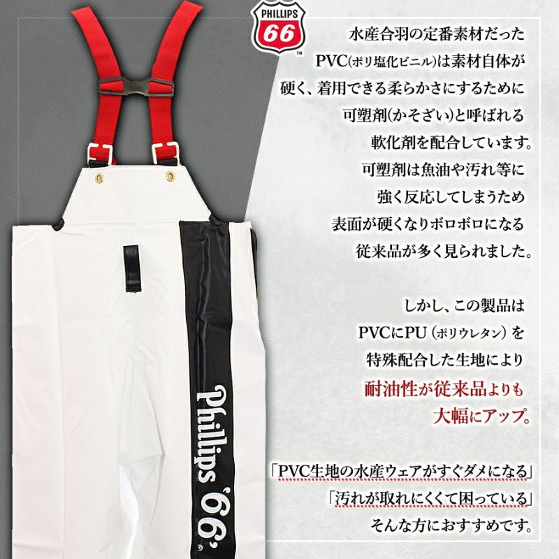 5L】「PHILLIPS66 (フィリップスロクロク)」ハイブリッド水産