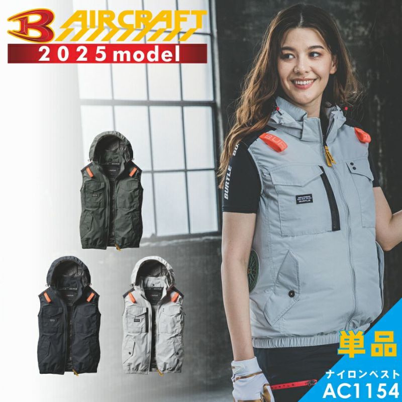 【予約:8/16発送予定】「BURTLE(バートル)」エアークラフト遮熱ナイロンベスト/AC11542021夏物メンズブルゾン作業着空調作業服夏物熱中症対策猛暑ファン