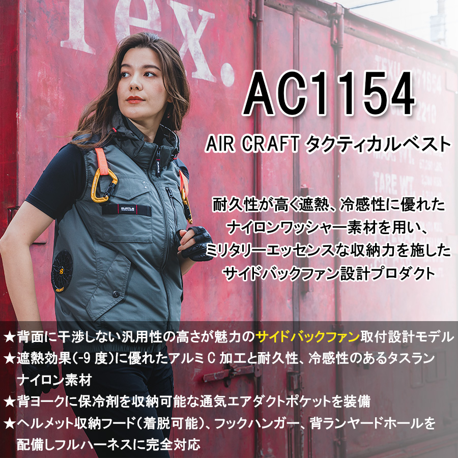 【予約:8/16発送予定】「BURTLE(バートル)」エアークラフト遮熱ナイロンベスト/AC11542021夏物メンズブルゾン作業着空調作業服夏物熱中症対策猛暑ファン