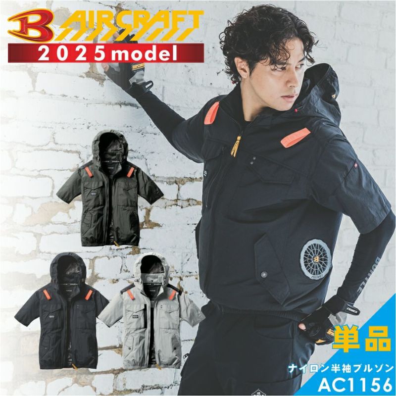 【予約:8/5発送予定】「BURTLE(バートル)」エアークラフト遮熱ナイロン半袖ブルゾン/AC11562021夏物メンズブルゾン作業着空調作業服夏物熱中症対策猛暑ファン