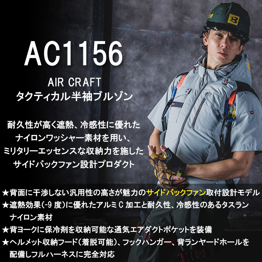 【予約:8/5発送予定】「BURTLE(バートル)」エアークラフト遮熱ナイロン半袖ブルゾン/AC11562021夏物メンズブルゾン作業着空調作業服夏物熱中症対策猛暑ファン