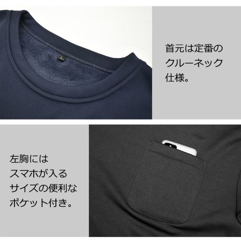 「プロノ」裏ボア長袖クルーネック/PR-2126/防寒インナートップス