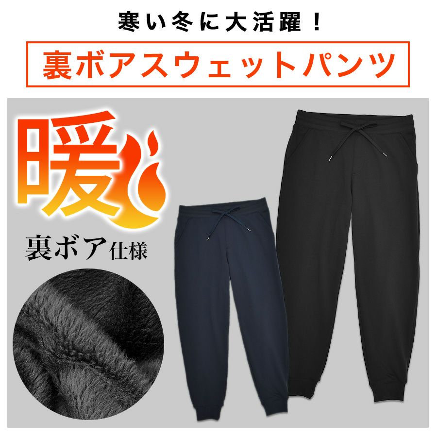 「プロノ」裏ボアスウェットパンツ/PR-2127/防寒ズボン