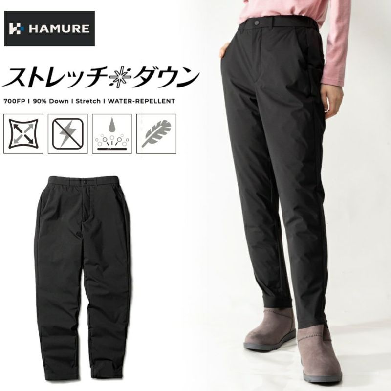 ハミューレ レディースストレッチダウンパンツ HMU-2323 冬物 防寒 ズボン 極寒 真冬 撥水 はっ水 カジュアル おしゃれ プロノ Prono