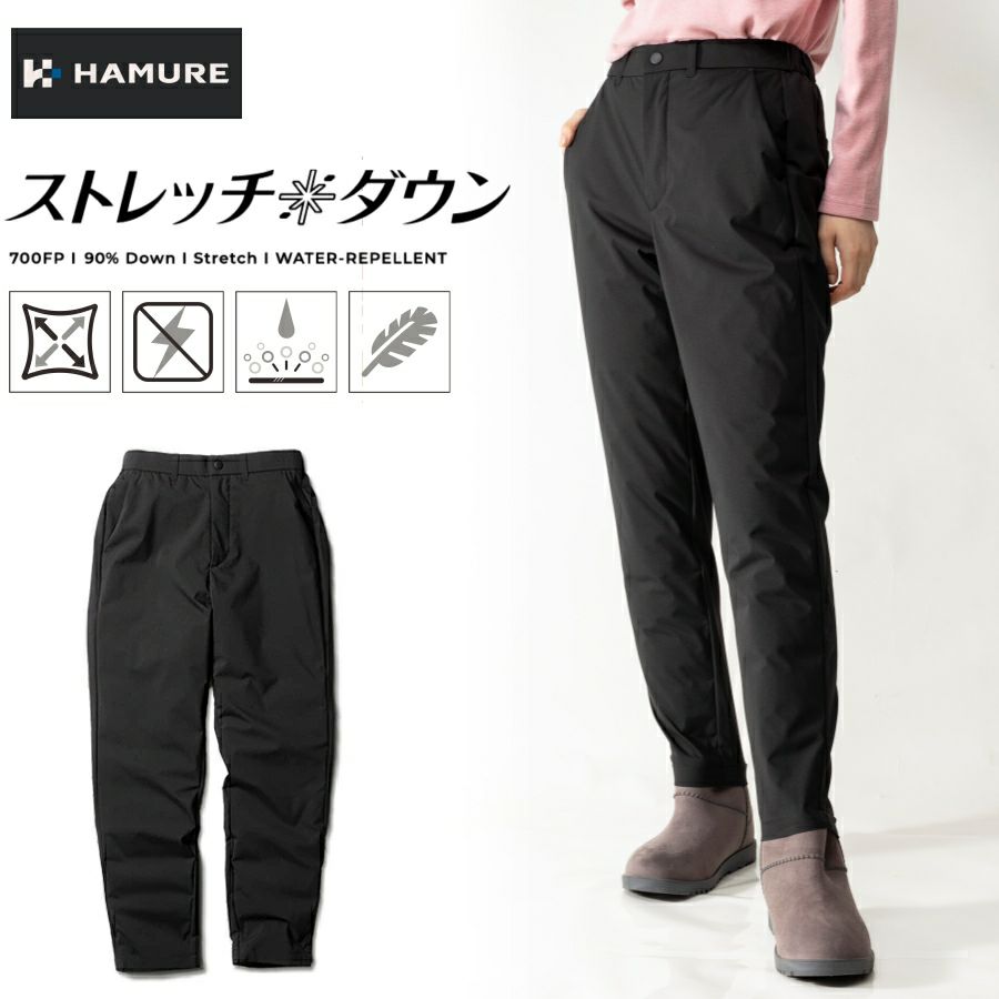 「ハミューレ」レディースストレッチダウンパンツ/HMU-2110冬物防寒ズボン極寒真冬防水撥水はっ水カジュアルおしゃれプロノProno